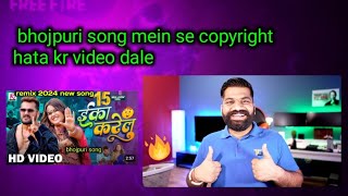 bhojpuri song mein se copyright kaise hata kr video upload kre new2024 video [upl. by Corabella734]