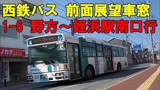 西鉄バス 前面展望 16野方～姪浜駅南口行 車内放送あり [upl. by Homans]