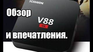 TV box Scishion V88 обзор и первые впечатления [upl. by Aihcela]