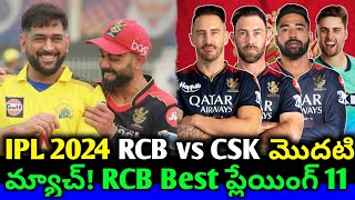 IPL 2024 RCB vs CSK First Match RCB Best Playing 11 and RCB Strengthen Weaknesses  Cricnewstelugu [upl. by Bork297]