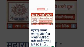 MPSC recruitment 2024  Job  MPSC GROUP C notification 2024  MPSC GROUP C form filling information [upl. by Nyladnar]