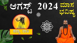 Kanya Rashi August 2024 Tingala Masa Bhavishya In Kannada  ಕನ್ಯಾ ರಾಶಿ ಆಗಸ್ಟ್ 2024 ತಿಂಗಳ ಭವಿಷ್ಯ [upl. by Franzen]