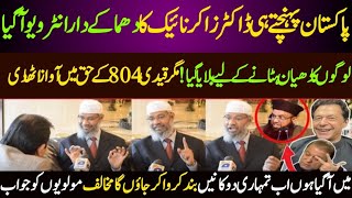 Dr Zakir Naik First Interview about Imran KhanPakistan political situation and Palestine or Israel [upl. by Younger]