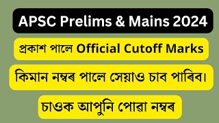 Apsc prelims cut off 2024  Apsc prelims amp mains 2024 cutoff marks  apsc cutoff marks 2023 [upl. by Rett465]