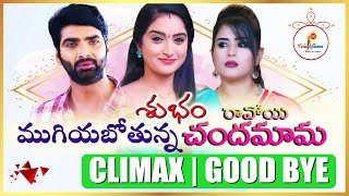 Ravoyi Chandamama Serial Climax Ready   Last Day Shoot Completed   ETV Telugu  Teluguflame [upl. by Ettegdirb]