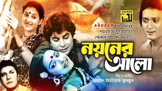 Ami Tomar Duti Chokhe Duti Tara Hoye Thakbo  Samina Chowdhury  Noyoner Alo Movie 1984 [upl. by Lydnek]