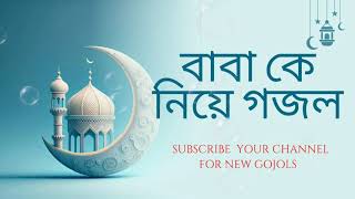 BeautyKhatun20 Baba r jonno gojol New gojol  new gojol 2024  Baba k niye gojol bangla gojol new [upl. by Tray]