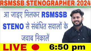 TARGET RSMSSB STENO 2024  RSMSSB STENO RESULT UPDATE  RSMSSB STENO UPDATE [upl. by Billi]