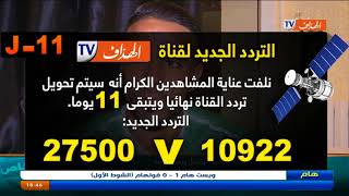 التردد الجديد لقناة الهداف  El Heddaf TV [upl. by Suirred29]