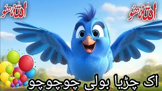 Allah Hoo Allah Hoo Poem Chidiya Boli Chu ChuChu TV Nursery Rhymes amp Kids Songs  YouQaria 🕊️ [upl. by Allissa]