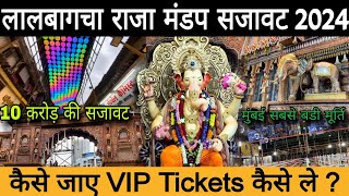 lalbaugcha Raja Mandap Decoration 2024  Lalbaug Cha Raja update 2024  lalbaugcha Raja VIP Tickets [upl. by Demakis]