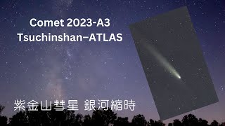 Comet C2023 A3 Tsuchinshan–ATLAS from ＭD and VA [upl. by Gnex921]