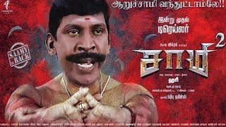 சாமி  2 வடிவேலு Version  Saamy  2 Trailer Vadivelu version  Video Meme [upl. by Yazbak407]