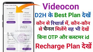 Videocon D2H Best Plan  Videocon D2H ke Recharge plan Kaise Dekhen [upl. by Yhpos645]