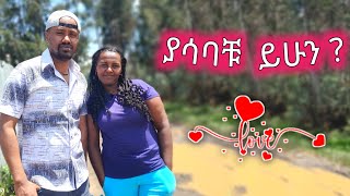 የልብ የልባችንን አወጋን መወለድ ቋንቋ ነዉ [upl. by Smith]