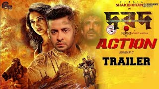 দৰদ  DOROD । Action Movie Trailer । Sakib Khan । Sonal Shauhan… Rahuldev । Payel sarkar। ২ feb ২০২৪ [upl. by Malva530]