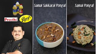 Venkatesh Bhat makes samai pongal  sakkarai Pongal special  millets recipes in tamil  breakfast [upl. by Kala243]