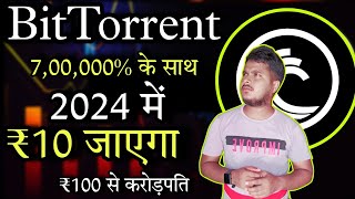 BitTorrent Coin ₹10 😱 2024 मे करोड़पति  BitTorrent Coin News Today  Btt News Today  Crypto News [upl. by Leunad243]