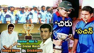 Chiranjeevi Vs Ganguly Cricket Match  Indian Cricket Team Vs Telugu Heros  Tollywood Cricket Match [upl. by Derayne]