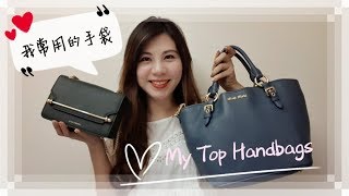 我常用的手袋包包 My Top Handbags  Chanel Miu Miu Strathberry  Samantha C [upl. by Eniamrahc696]