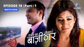 EPISODE18 PART1  Aru ka raaz aaya saamne  Rishton Ka Saudagar  Baazigar starbharat [upl. by Adnirak]