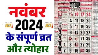 नवंबर 2024 में सारे व्रत और त्यौहार  November 2024 Calendar  Calendar November 2024  Nov Calendar [upl. by Leeann]