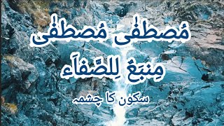 Mustafa mustafa arabic naat Mustafa mustafa with lyrics and urdu translation  arabicnasheed [upl. by Ishmael908]