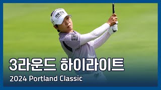 LPGA 2024 Portland Classic 3라운드 하이라이트 [upl. by Ahtaela]