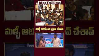 Auto Ram Prasad’s Hilarious Counter to Anchor Suma at Devakinandana PreRelease Event  maatvfilms [upl. by Accire]