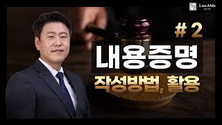 내용증명2｜상황별 내용증명 작성 방법 및 소송에서의 활용 예시 ⚖ [upl. by Atnwahs]