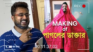 BMS VLOGS  Making of PAGOLER DAKTAR  Vlog 15  Bankura Memes Shorts  Bengali Vlog [upl. by Ellehs]