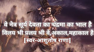 Shiv Tandav Stotram By Ashutosh RanaSlowed Reverb  Hindi Translation  Use Headphones 🎧 [upl. by Inhsor]