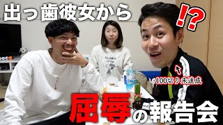 【煽り祭り】出っ歯彼女がゴルフ100切り達成したので友達に報告します【vlog】 [upl. by Eichman]