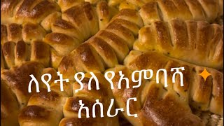 How to make Himbashaየአምባሻ አሰራር [upl. by Mazman]