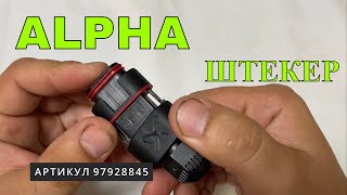 GRUNDFOS ALPHA ШТЕКЕР  ОБЗОР И ПОДКЛЮЧЕНИЕ к насосу ALPHA 2 2540 180 NEW [upl. by Dorina109]