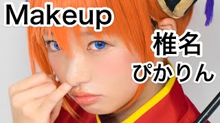 Gintamas KAGURA Cosplay MAKEUP TUTORIAL by Kawaii model Hikari Shiina [upl. by Aseram]