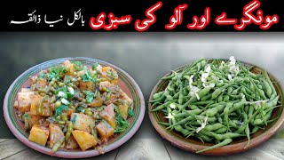 Aloo Moongre Ki Sabzi  Radish Pod And Potato Fry  How To Make Testy Radish Pods  By Zulfiqar [upl. by Akkinahs]