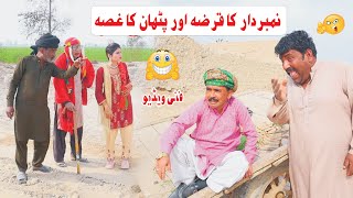 Qarz Numberdar Vs Pathan  Number daar New Funny Video 2024  Numberdar new video ZNTVJHANG [upl. by Smith]