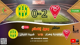 Match MC Oran 20 JS Kabylie en direct HD مباشر مولودية وهران ضد شبيبة القبائل [upl. by Naivart108]