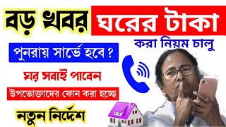 ঘরের টাকা lokkhi bhandar november payment date  লক্ষ্মীর ভাণ্ডারে নভেম্বর মাসের ফাইনাল তারিখ দিল [upl. by Adest]