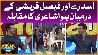 Poetry Competition Between Faysal Quraishi And Asad  Khush Raho Pakistan Season 9  Faysal Quraishi [upl. by Akla277]