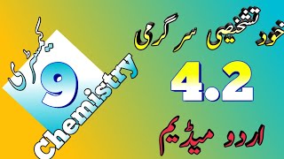 Test Yourself 42 Chemistry Class 9  Urdu Medium [upl. by Ennaisoj692]