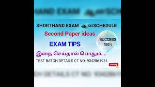 SHORTHAND EXAM ஆன SCHEDULE SECOND PAPER IDEAS TIPS [upl. by Hymen203]