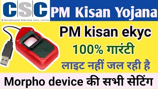 morpho device की लाईट नहीं जल रही है  PM kisan ekyc morpho setting  Pm Kisan ekyc Kaise kare [upl. by Packton]