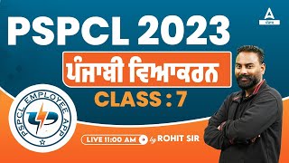 PSPCL Lineman Exam Preparation  Punjabi Grammar By Rohit Sir 7 [upl. by Enilav]