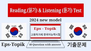 EPS TOPIK TESTReading amp listening 40 Questions with answers [upl. by Orianna]