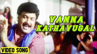 Vanna Kathavugal  Vanna Tamil Pattu Tamil Movie Songs  Prabhu  Vaijayanthi [upl. by Eliath]