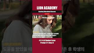 세인트폴 Student Essay Prompt 2의 Step 3 [upl. by Ellekcir]