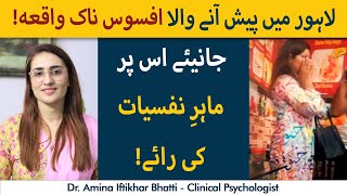 Lahore Mein Hoye Waqiye Ki Hakikt Pr Psychologist Ki Raye  How Does Unawareness Affect Our Society [upl. by Neddie]