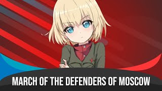 March Of The Defenders Of Moscow  Nightcore Марш Защитников Москвы [upl. by Arednaxela]